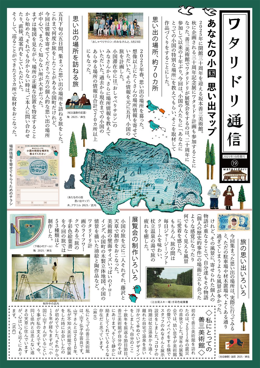 ワタリドリ通信19号