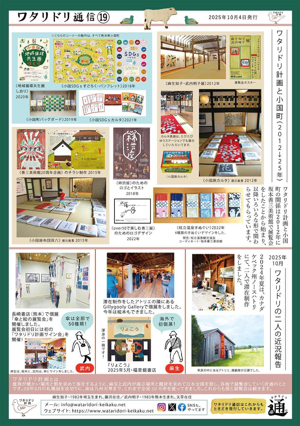 ワタリドリ通信19号