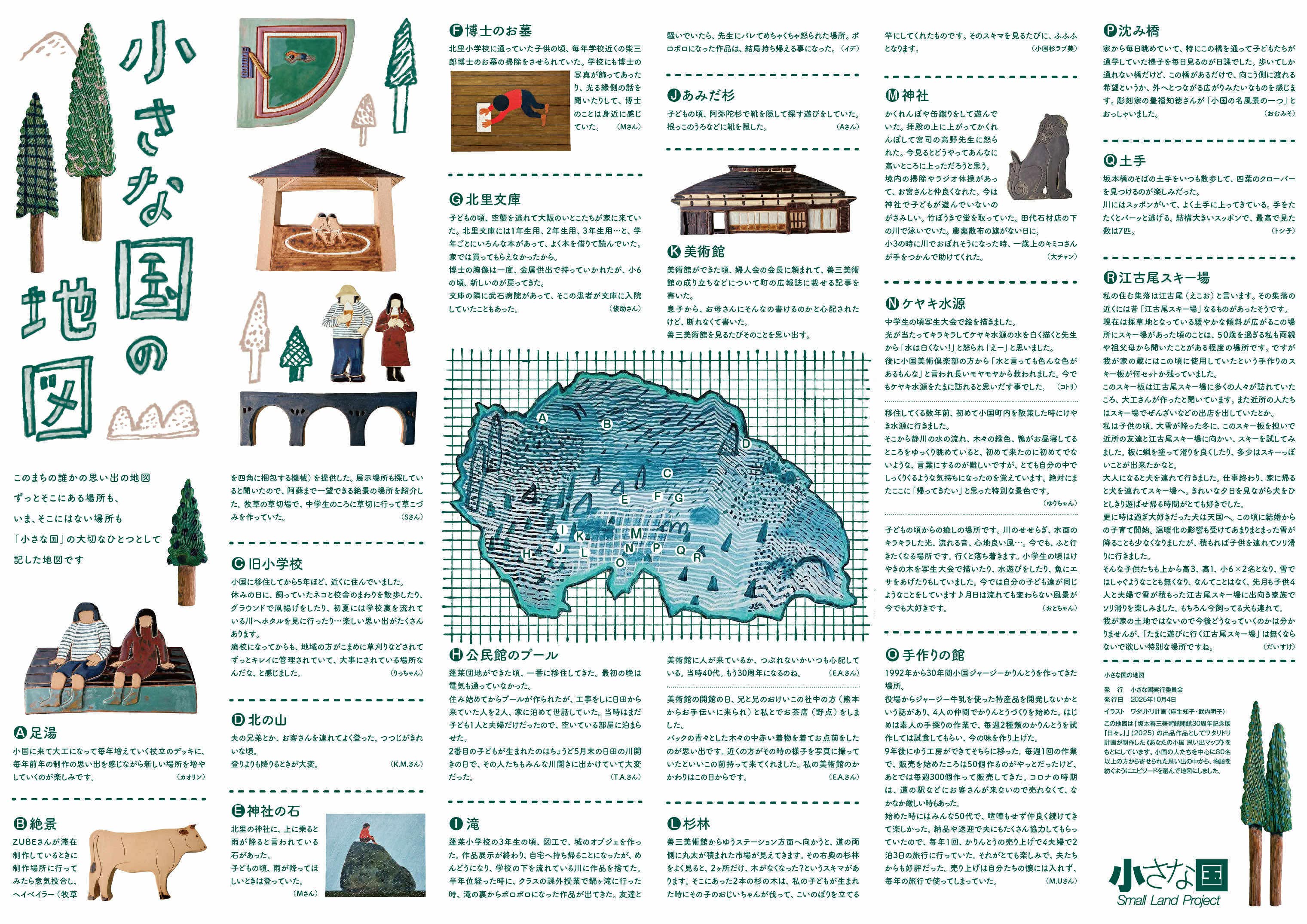 あなたの小国思い出マップ