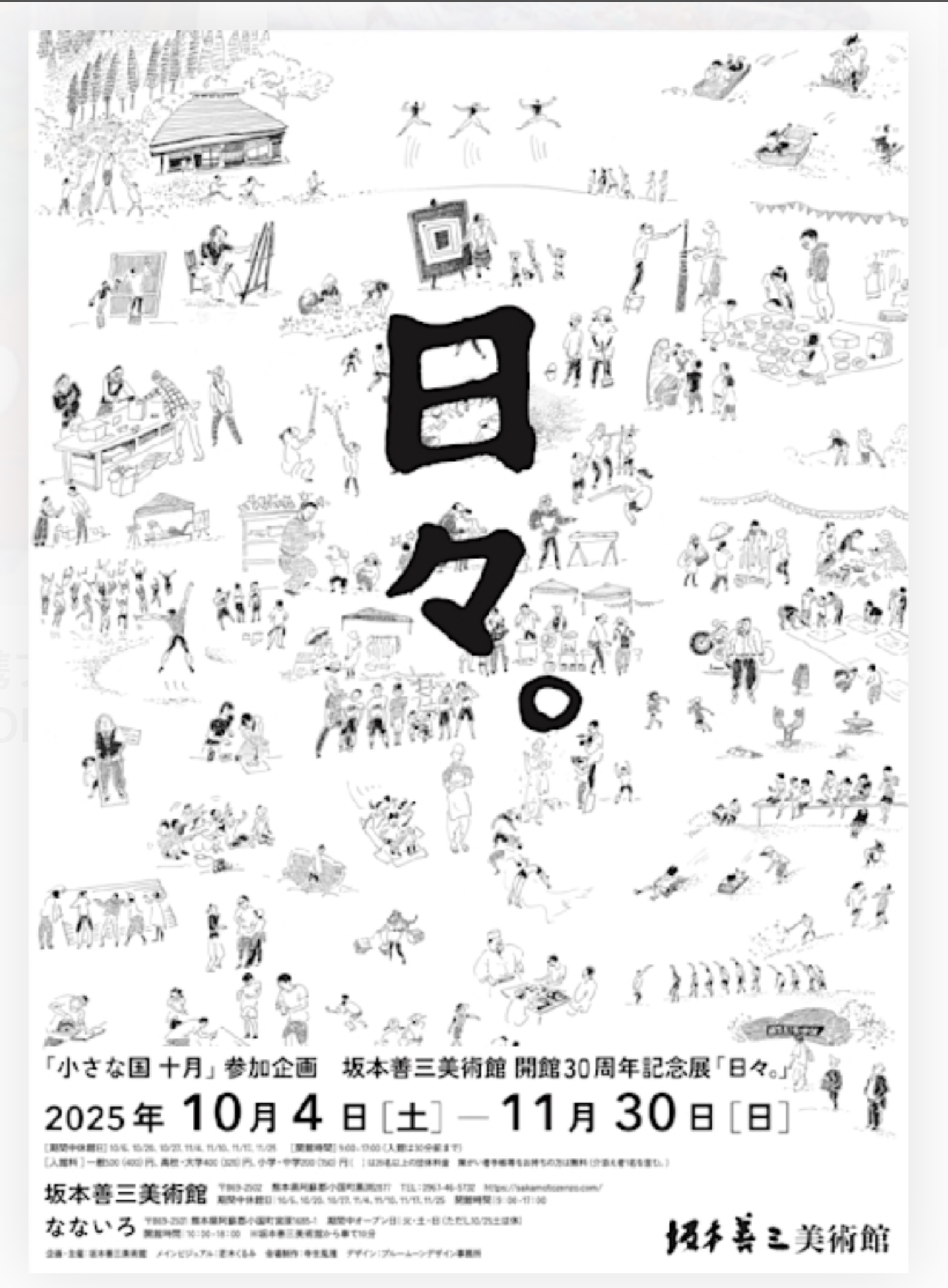 ワタリドリ計画