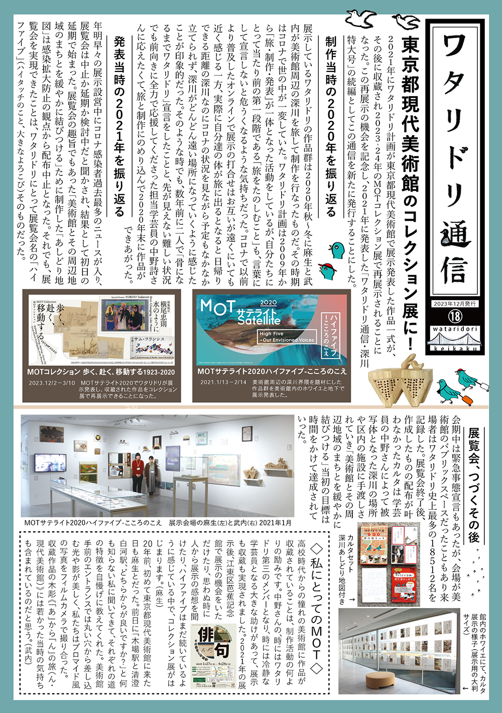 ワタリドリ通信18号