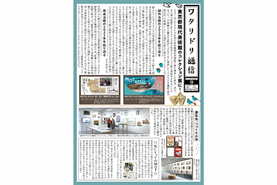 ワタリドリ計画